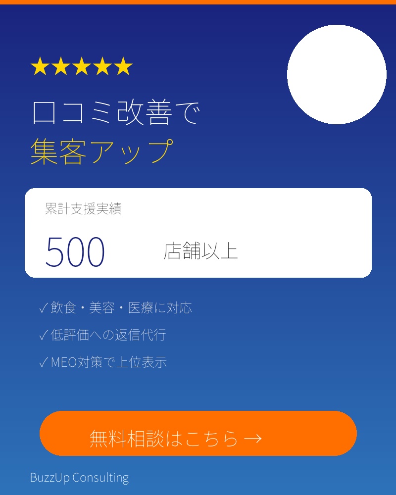 BuzzUp コンサルタント